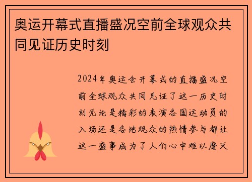 奥运开幕式直播盛况空前全球观众共同见证历史时刻