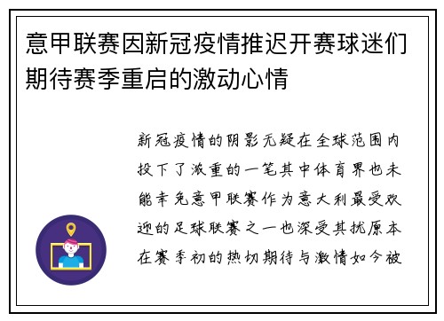 意甲联赛因新冠疫情推迟开赛球迷们期待赛季重启的激动心情