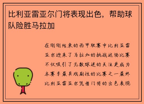 比利亚雷亚尔门将表现出色，帮助球队险胜马拉加