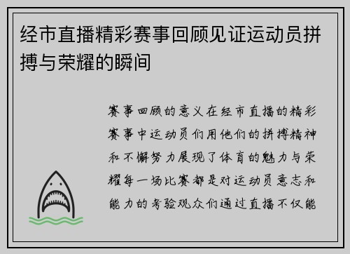 经市直播精彩赛事回顾见证运动员拼搏与荣耀的瞬间