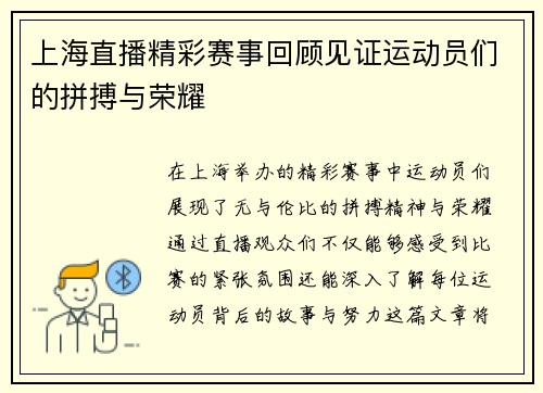 上海直播精彩赛事回顾见证运动员们的拼搏与荣耀