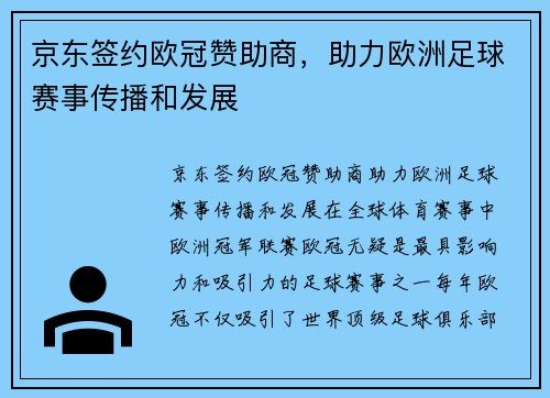 京东签约欧冠赞助商，助力欧洲足球赛事传播和发展