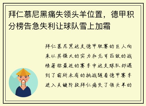 拜仁慕尼黑痛失领头羊位置，德甲积分榜告急失利让球队雪上加霜
