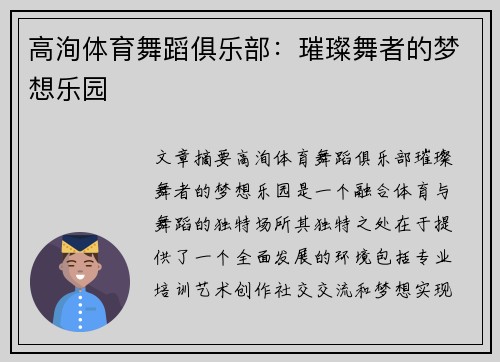 高洵体育舞蹈俱乐部：璀璨舞者的梦想乐园